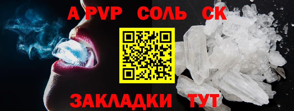 А ПВП кристаллы Волоколамск