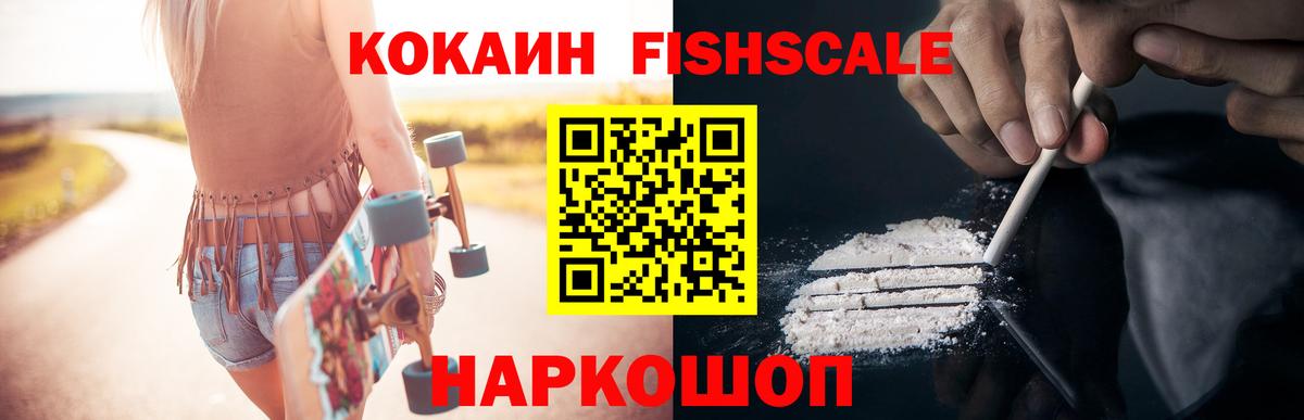 Cocaine 97%  КОКАИН  Волоколамск  Вход с VPN  COCAIN FishScale 