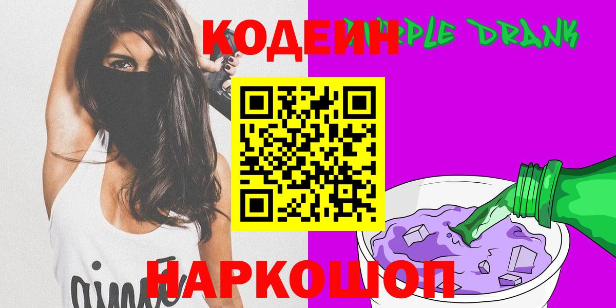 Кодеиновый сироп Lean напиток Lean (лин)  Вход с VPN  Волоколамск  Кодеиновый сироп Lean напиток Lean (лин) 