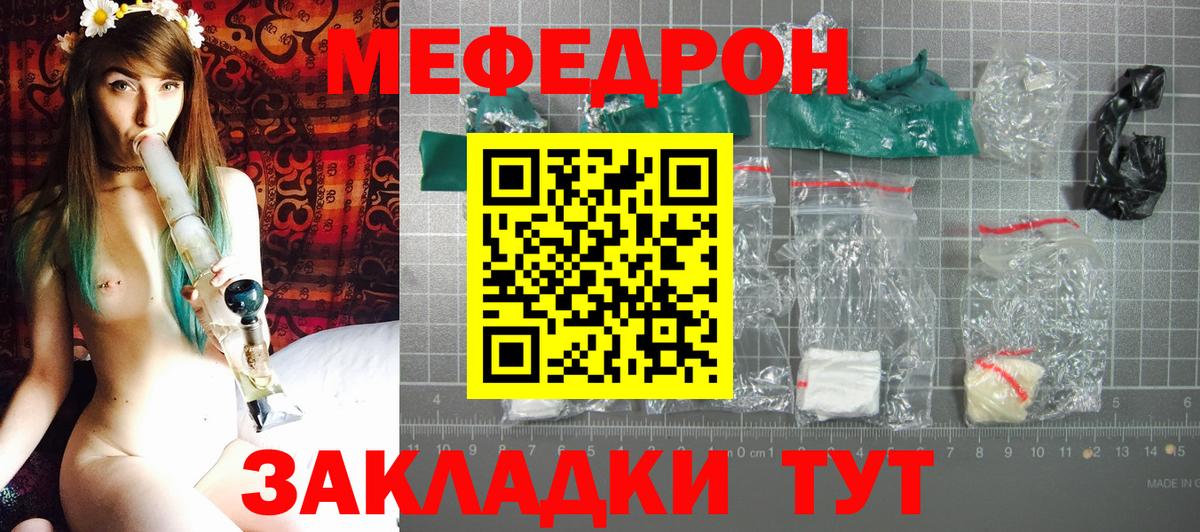 Меф мяу мяу Волоколамск