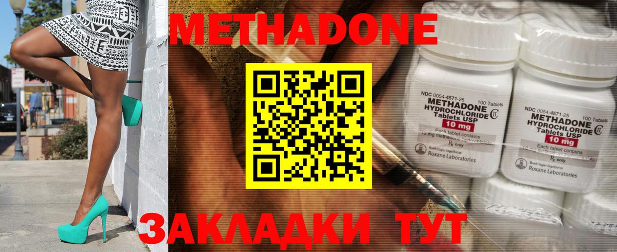Метадон кристалл  МЕТАДОН мёд  Волоколамск  Вход с VPN 